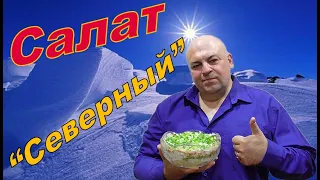 Салат из СССР с печенью трески.