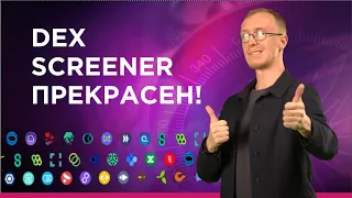 DexScreener - шикарен! Ну и немного про скальп BUSD bscBUSD