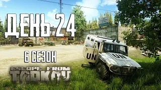 Тарков прокачка с нуля. День 24 Путь со дна 6 Escape from Tarkov