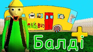 НОВА ШКОЛА -- СТАРИЙ БАЛДІ!!! Baldi's Basics Plus проходження українською СЕРІЯ 8