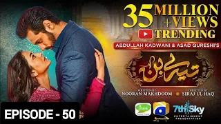 Tere Bin Ep 50 Digitally Presented by Jhalak Beauty Cream - Yumna Zaidi - Wahaj Ali