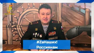 группа "Чёрные береты" - #ZaНаших 🇷🇺 Россиянам