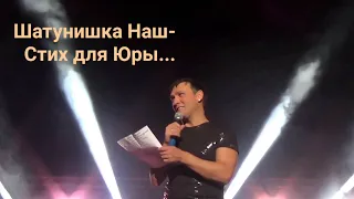 Всегда шутит Наш Роднуля-Юра Шатунов ⚡️Наша Звезда ⚡️ Помним 🙏 Любим тебя ♥️♥️♥️