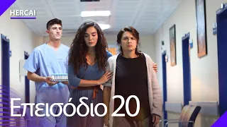 Hercai - Επεισόδιο 20