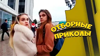 Отборные приколы апрель 2021 | Лучшие приколы апрель 2021 #7