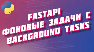 Fastapi background tasks - распознавание фала с whisper и загрузка в aws s3 в фоне.