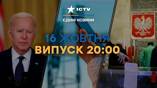 ПОТУЖНИЙ сигнал США | НАЖИВО з передової  | Новини на Фактах ICTV за 16.10.2023