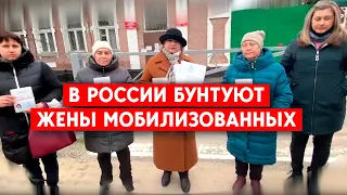 Жены мобилизованных из шести областей России требуют отозвать мужей с передовой