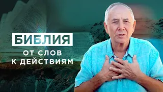 От слов к действию! Безлогичный метод