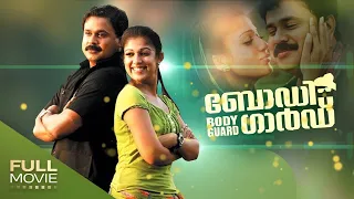 Body Guard Malayalam Full Movie | ബോഡി ഗാർഡ് | Dileep | Nayantara