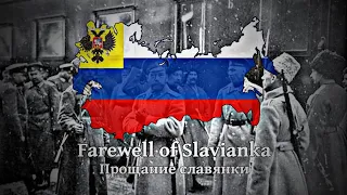 Farewell of Slavianka - March of the Russian Empire