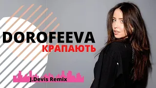 DOROFEEVA - КРАПАЮТЬ (J.Devis Remix) | Music 2022