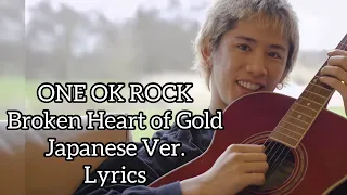 ONE OK ROCK / Broken Heart of Gold / Japanese Ver. / Lyrics