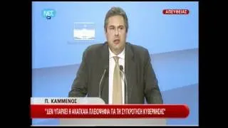 newsIt.gr Οι δηλώσεις Καμμένου