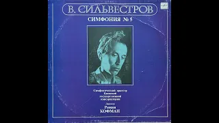 В. Сільвестров – Симфонія № 5 (LP, 1988, side B) vinyl rip