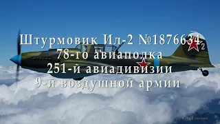 Подъём Ил-2 в с. Хороль.