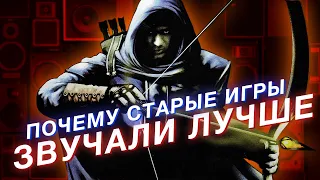 Почему дизайн звука в THIEF (1998) лучше чем в современных играх? Прорывной иммёрсив сим