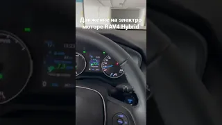 Технологии RAV4 Hybrid