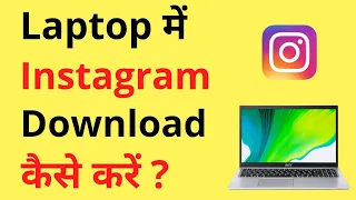 Laptop Me Instagram Kaise Download Kare | How To Download/Install Instagram App On Laptop