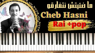 Madanitch Netfarqo 💔🙏🏼  ما ضنّيتش نتفارقو  Cheb Hasni ( Piano Instrumental Rai & Pop)