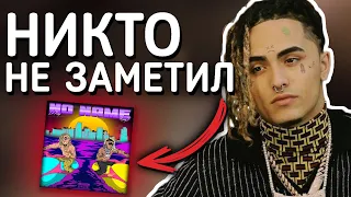 LIL PUMP Выпустил АЛЬБОМ, Но НИКТО Не Заметил | Конец Карьеры ЛИЛ ПАМПА?