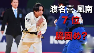 【渡名喜 風南】TONAKI Funa disqualified by Waki Gatame  脇固め !【タシケント 世界選手権 2022】