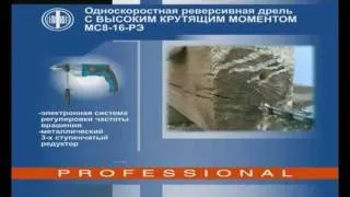 Дрель МС8-16РЭ.flv