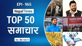 Watch Top50 News Of The Day ||Jestha-17-2081 || Nepal Times