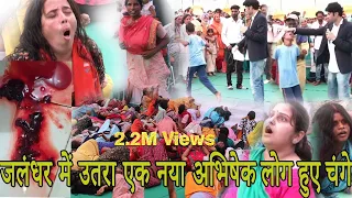 Part-2जलंधर में उतरा एक नया अभिषेक लोग हुए चंगे new anointing alight in Jalandhar people are healed.