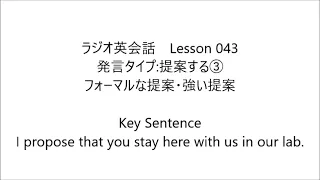 ラジオ英会話　Lesson 043 2023/6/7