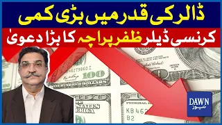 Dollar Ki Qadar Mai Bari Kami | Currency Dealer Zafar Paracha Ka Bara Dawa | Dawn News