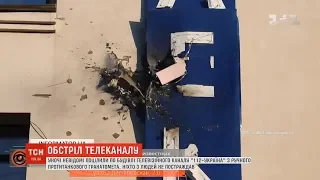 Офіс телеканалу "112 Україна" обстріляли з гранатомета