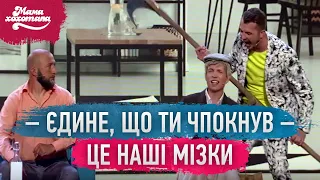 Ідеальний хлопець для доньки | Мамахохотала Шоу