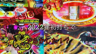 ［P真花の慶次2〜漆黒の衝撃〜EXTRARUSH］恐るべき時短の引き！ミドルにも負けないポテンシャルが、コイツにはある！2022年初打ち後編