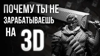 Почему у вас не получается освоить 3д | Проблемы 3D сферы