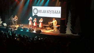 Иван Купала. Yotaspace. 07.01.2017