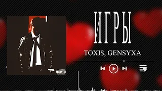 Toxi$, Gensyxa - ИГРЫ (* без мата premium version 2024 )