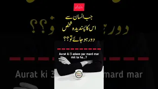 Jab insan sy us ka pasandeeda shakhs door ho jae || sad quotes in urdu || udaas diary