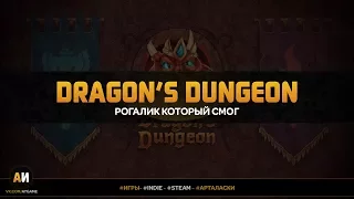 Dragon's Dungeon Awakening - РОГАЛИК КОТОРЫЙ СМОГ. Обзор инди игры от Арталаски