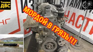 Опять Honda, и опять МОРДОЙ В ГРЯЗЬ!!! Двигатель L13A