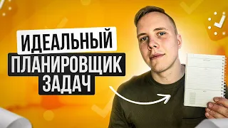 Планировщик задач | Лучший планировщик задач для эффективного планирования дня