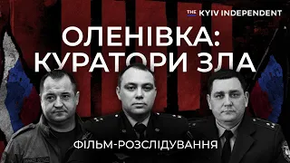 Куратори зла. Називаємо імена відповідальних за злочини в Оленівці | Розслідування Kyiv Independent