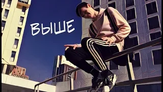 SO'COOL - ВЫШЕ [OFFICIAL MUSIC VIDEO]