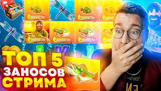 Бонуска По 30.000 Выдала Мега Заносище! Лучшие Заносы Лорда За Стрим! Топ 5 Заносов! #заносынедели