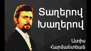 Ատիս Հարմանտեան - Տաղերով Խաղերով ~ Adiss Harmandian - Dagherov Khagherov