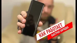 Как работает быстрая зарядка смартфона? | Большой разбор технологий