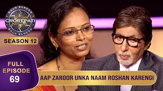 KBC S12 | Ep. 69 | इस Female Contestant ने Big B को बताई अपने पिता की कही हुई कुछ गहरी बातें