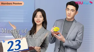 [Master Of My Own] EP23 | Secretary Conquers Ex-Boss after Quitting | Lin Gengxin/Tan Songyun |YOUKU