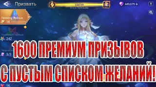 ГОДОВЫЕ ЗАПАСЫ БЕЗ СПИСКА ЖЕЛАНИЙ! Mobile Legends: Adventure