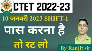 ctet 10th January 2023 paper analysis by teacher let's teach |ctet 4th day first shift analysis